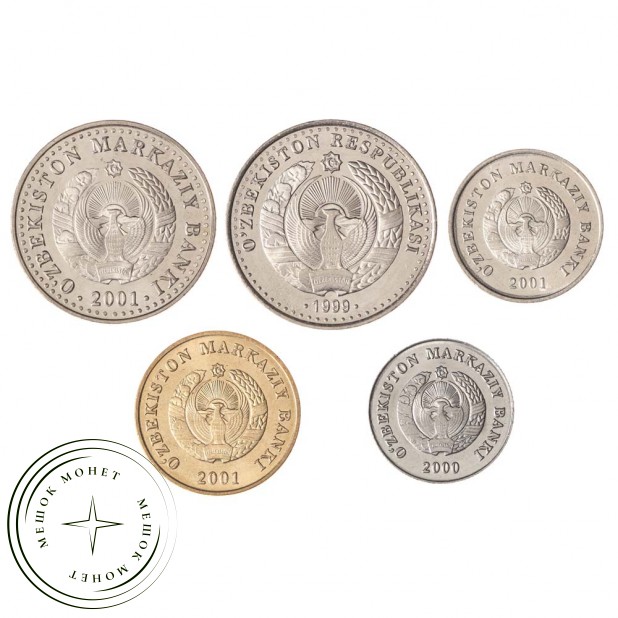 Набор монет 1999-2001 Узбекистан (5 штук)