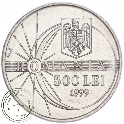Румыния 500 леев 1999 Солнечное затмение