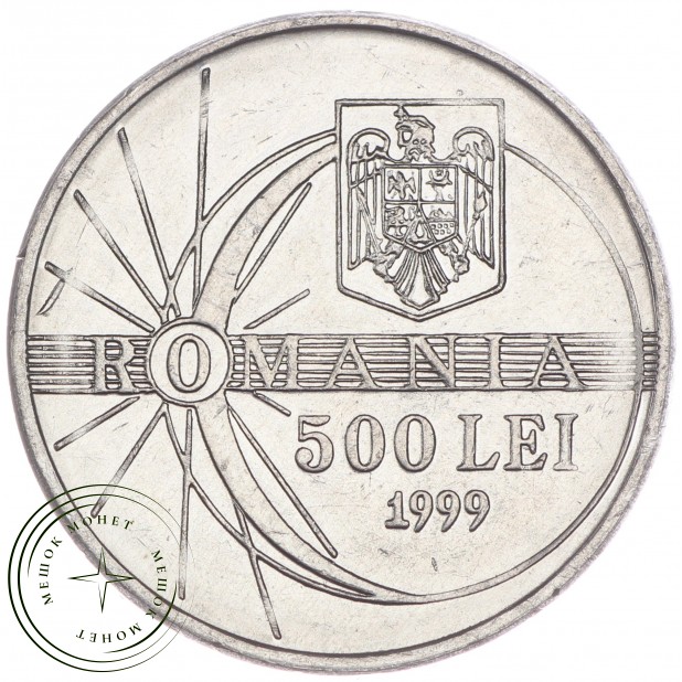 Румыния 500 леев 1999 Солнечное затмение