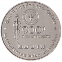 Таиланд 20 бат 2018 100 лет тайскому здравоохранению