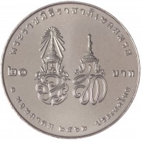 Таиланд 20 бат 2019 Королевская свадьба Рамы X и Сутхиды