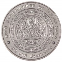 Таиланд 20 бат 2020 100 лет министерству торговли