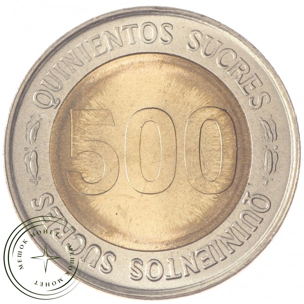 Эквадор 500 сукре 1997 70 лет Центробанку