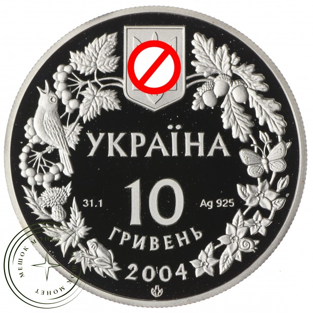 Украина 10 гривен 2004 Азовка - 53278795