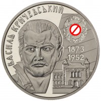 Монета Украина 2 гривны 2023 Василий Кричевский