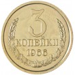 3 копейки 1966