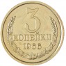 3 копейки 1966 — 937046593