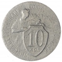 Монета 10 копеек 1931