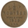 1/2 копейки 1910 СПБ - 937042703