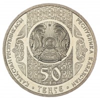 Казахстан 50 тенге 2011 Состязание в песнях