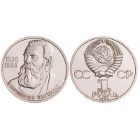 1 рубль 1985 Энгельс Новодел в запайке