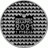 Беларусь 1 рубль 2021 Белорусский государственный университет- 100 лет со дня основания