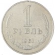1 рубль 1961