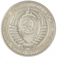 Монета 1 рубль 1961