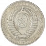 1 рубль 1961 — 46306625