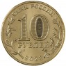 10 рублей 2023 Строитель