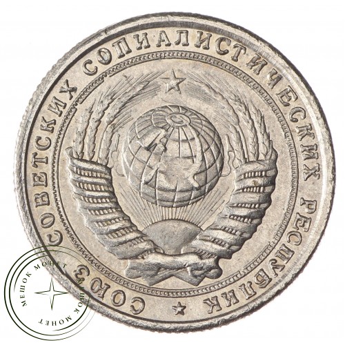 Копия 15 копеек 1953 Дата под номиналом — 45578959