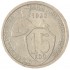15 копеек 1933