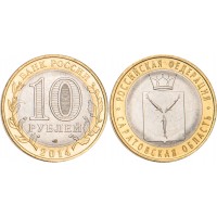 Монета 10 рублей 2014 Саратовская область