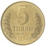 Узбекистан 5 тийин 1994 - 937029064