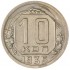 10 копеек 1935