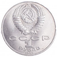 Монета 1 рубль 1989 Лермонтов