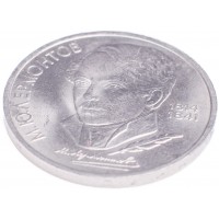 Монета 1 рубль 1989 Лермонтов
