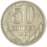 50 копеек 1991 М - 937043542