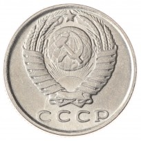 Копия 15 копеек 1975