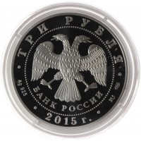 Монета 3 рубля 2015 Конвенции ООН против коррупции