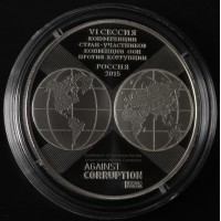 Монета 3 рубля 2015 Конвенции ООН против коррупции