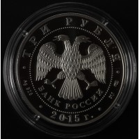Монета 3 рубля 2015 Конвенции ООН против коррупции