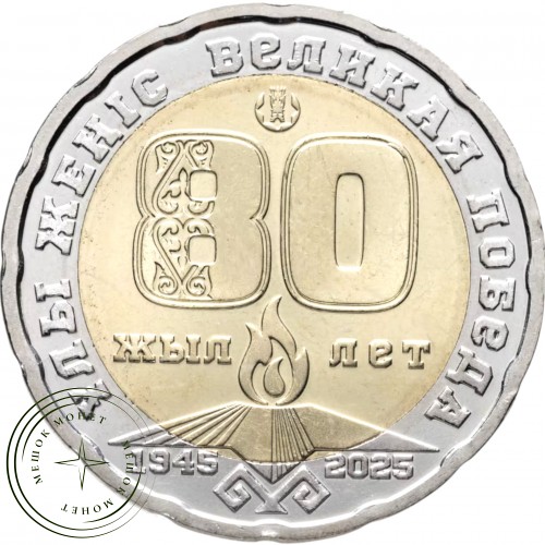 Казахстан 200 тенге 2025 80 лет Великой Победы — 937044719