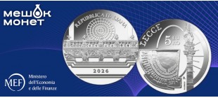 Италия 5 евро Лечче: римское барокко, серебро 925, IPZS 2026