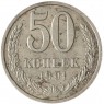 50 копеек 1991 Л - 937042915