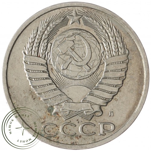 50 копеек 1991 Л — 937042915