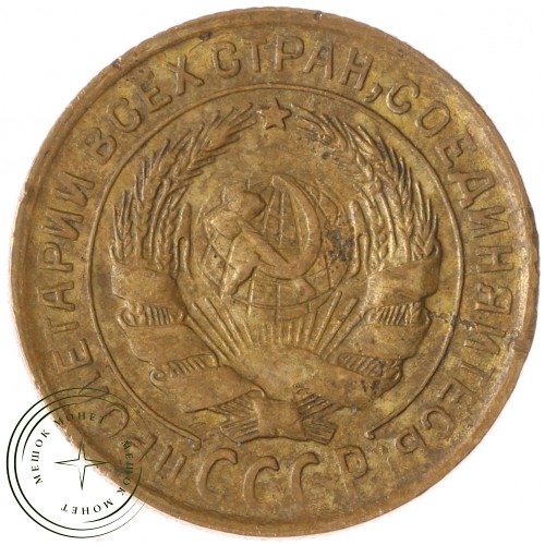 2 копейки 1930 — 59660503 — 37815783