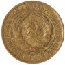 2 копейки 1930 - 59660503