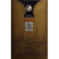 Монета Набор 1 рубль 1997 850 лет основания Москвы