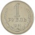 1 рубль 1961
