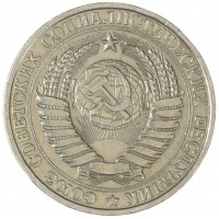 Монета 1 рубль 1961