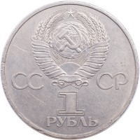 Монета 1 рубль 1981 Гагарин