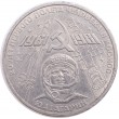 1 рубль 1981 Гагарин
