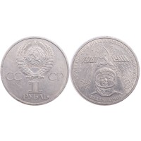 Монета 1 рубль 1981 Гагарин