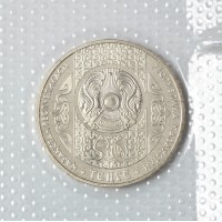Казахстан 50 тенге 2013 Передача оберега для младенца