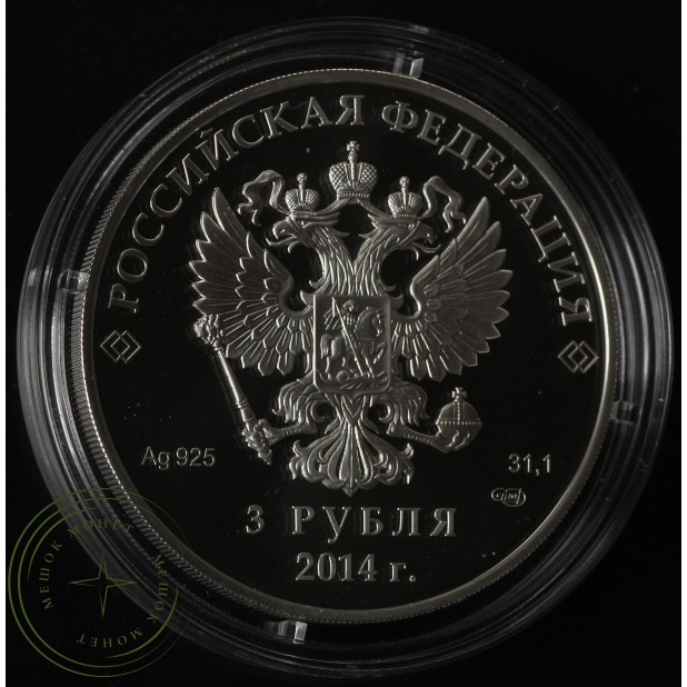 3 рубля 2014 Шорт-трек в оригинальном футляре