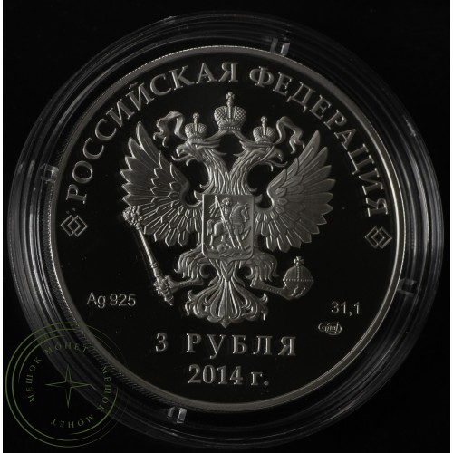 3 рубля 2014 Прыжки на лыжах с трамплина