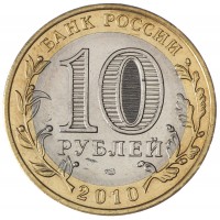 Монета Набор 10 рублей 2010 ЧЯП