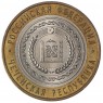 Набор 10 рублей 2010 ЧЯП - 34194943