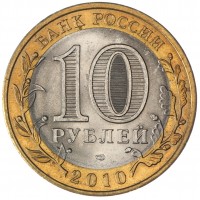 Монета Набор 10 рублей 2010 ЧЯП